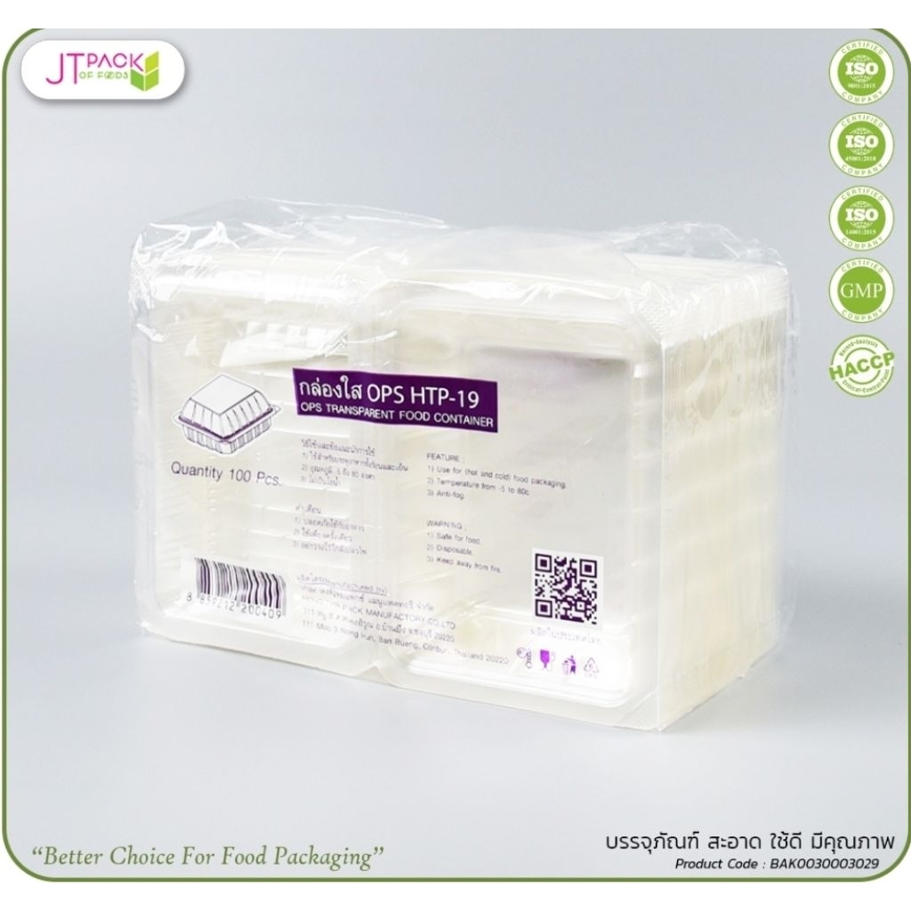 ♻️HTP-19 กล่องใส OPS 245 มล.จำนวน 100 ชิ้น.♻️