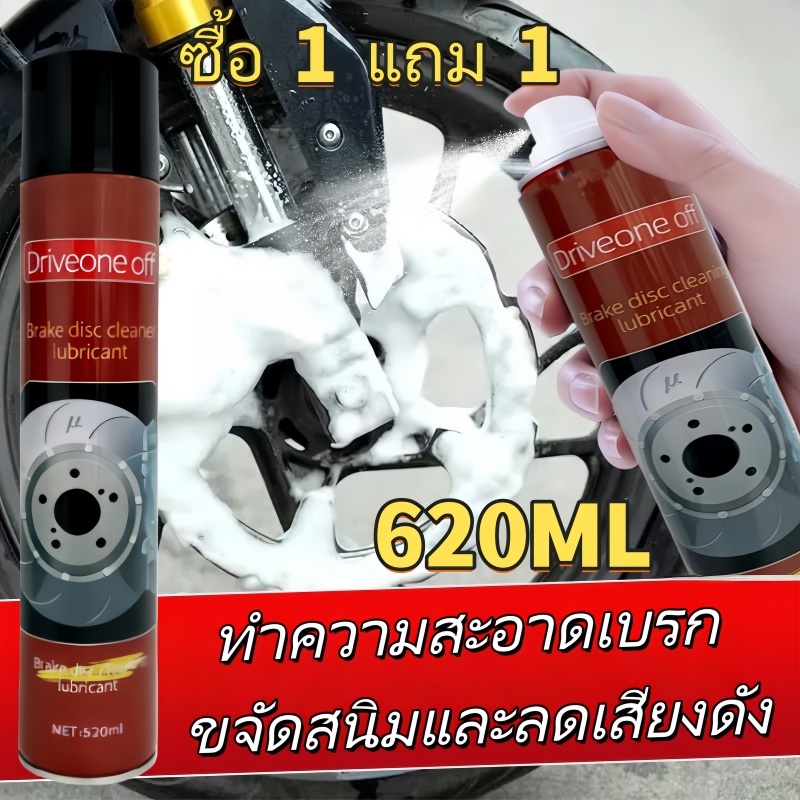 สเปรย์ทำความสะอาดดิสก์เบรก 620 มล. สำหรับจักรยานและมอเตอร์ไซค์ ทำความสะอาดเบรก ป้องกันสนิม ลดเสียงดัง