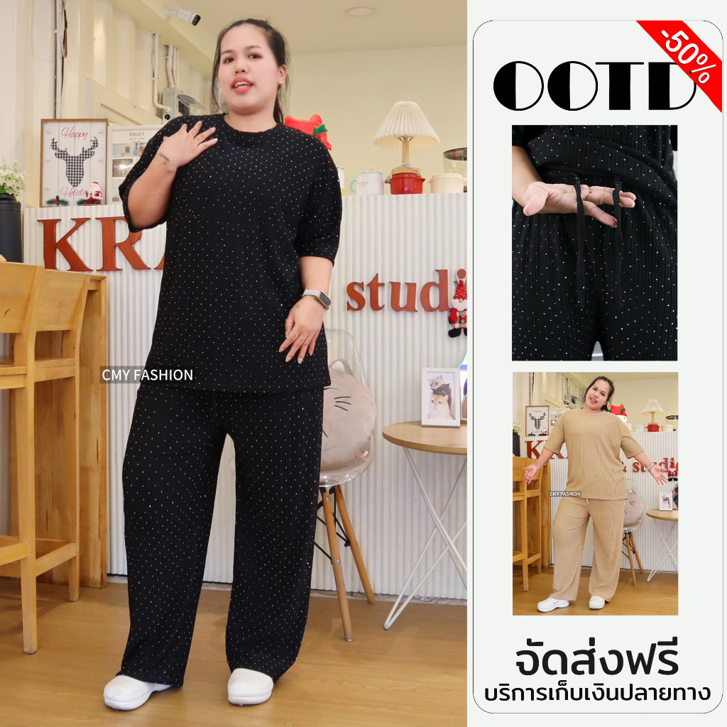 ชุดเซ็ท ไซส์จัมโบ้ เสื้อคอกลม แขนสั้น กางเกงขายาว ทรงขากระบอก ดีเทลติดเพรช ผ้าย่น ลายเปลือกไม้ สาวอวบใส่ได้ cb606#