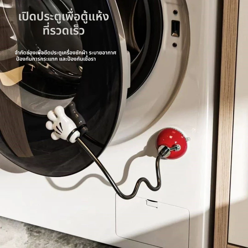 Dear Home ที่กั้นประตูเครื่องซักผ้าฝาหน้า ดูดช่วยยึดประตูเปิดออก ป้องกันกลิ่น