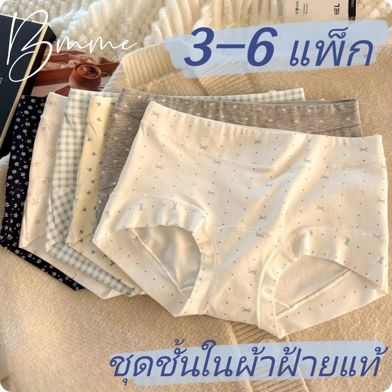 ป้ายยา! กางเกงในผ้าฝ้ายนุ่มสบาย ใส่ได้ทุกวัน ขอบเอวไม่รัด ไม่ระคายเคืองผิว