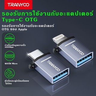 TRANYOO E17 ตัวแปลง OTG, USB หญิงเป็น Type-C/Lighting ชาย, ร…