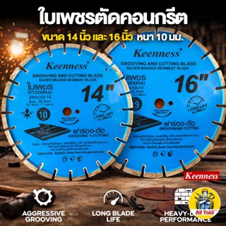 ใบตัด ใบตัดเพชร ใบตัดคอนกรีต ใบตัดคอนขอบเพชร ใบตัดคอนกรีตขอบ…