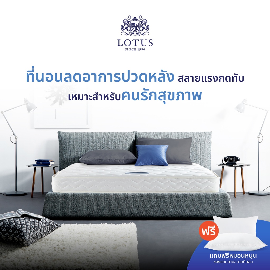 LOTUS รุ่น Precise I ที่นอนลดอาการปวดหลัง สลายแรงกดทับ เหมาะสำหรับคนรักสุขภาพ