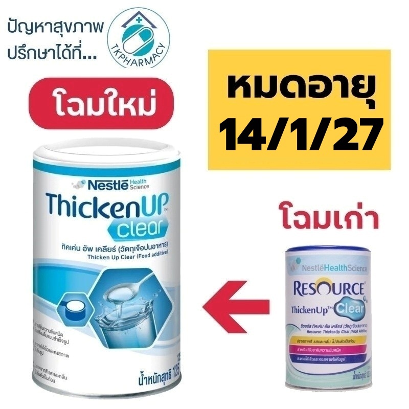 RESOURCE THICKENUP CLEAR 125 g. Resource thicken up clear