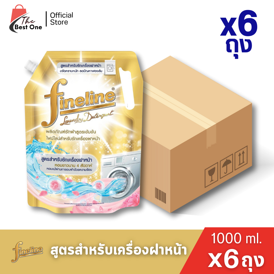 (ยกลัง x6ถุง) ไฟน์ไลน์ ผลิตภัณฑ์ซักผ้าชนิดน้ำเข้มข้น ขนาด 1000-1250มล.สำหรับเครื่องฝาหน้า