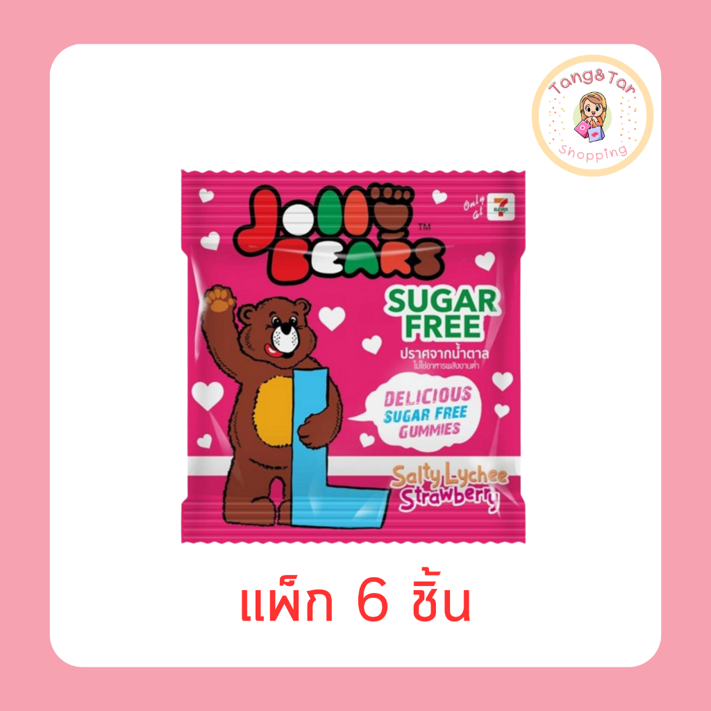 จอลลี่แบร์ เยลลี่ชูการ์ฟรีลิ้นจี่สตรอเบอรี่ คละแบบ 20 กรัม [แพ็ก 6 ชิ้น]