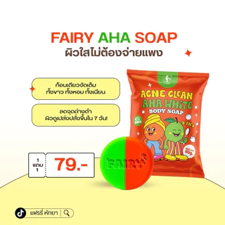 สบู่แฟรี่ Fairy ขนาด60กรัม (1ก้อน)