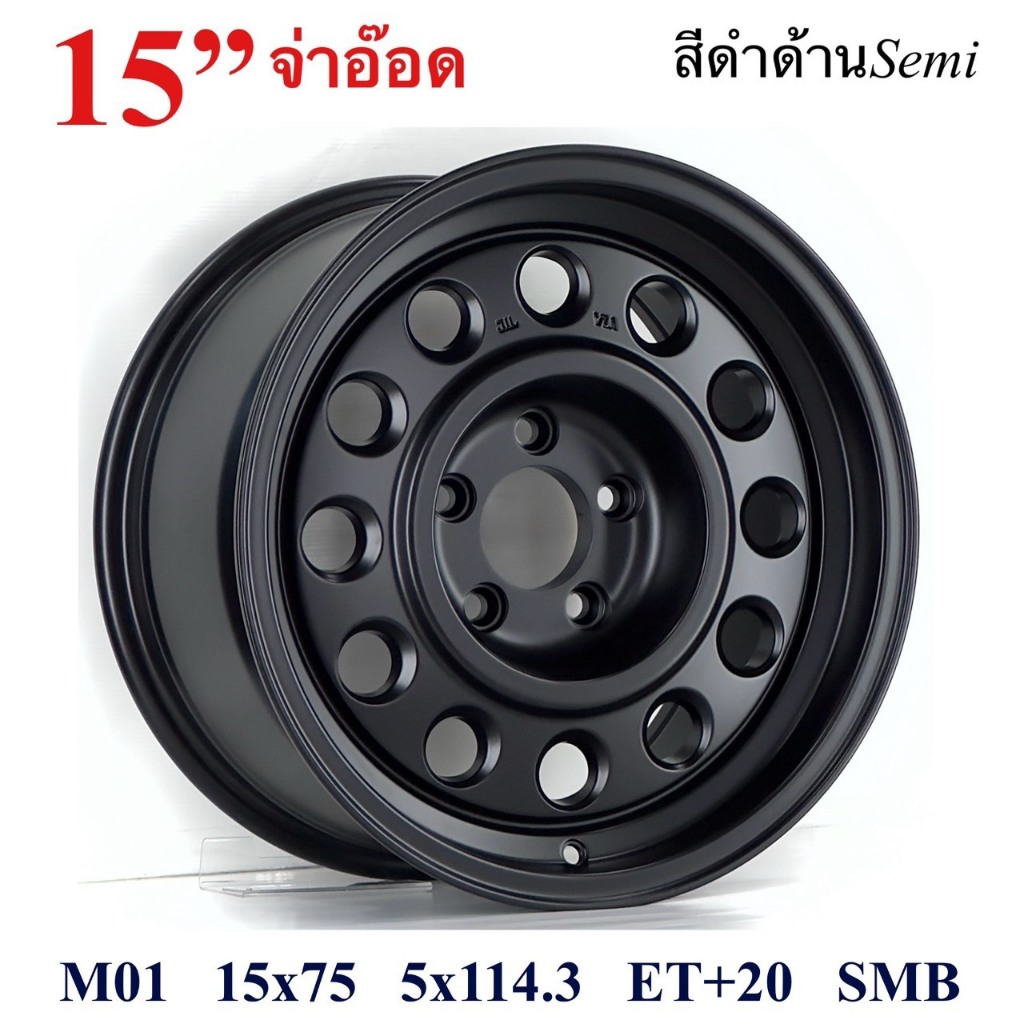 ล้อทรงลุง JAOS ขอบ15นิ้ว กว้าง7.5นิ้ว 5รู114.3 Offset20 สีดำด้าน (ราคา 4วง)