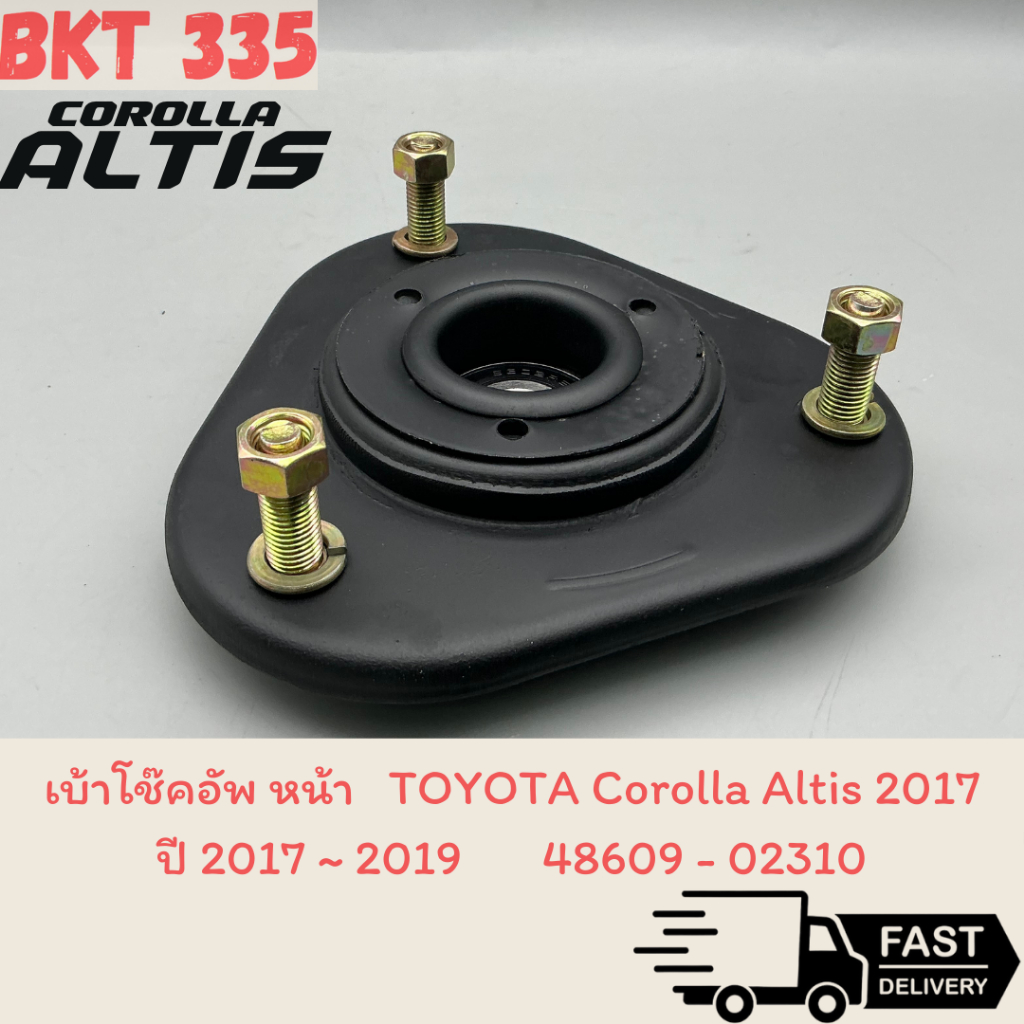 เบ้าโช๊คอัพ หน้า TOYOTA ALTIS ปี 2017 ~ 2019  , 48609 – 02310 ราคา ถูกที่สุด ดีลบีเคเค แกลเลอรีภาพที่ 3