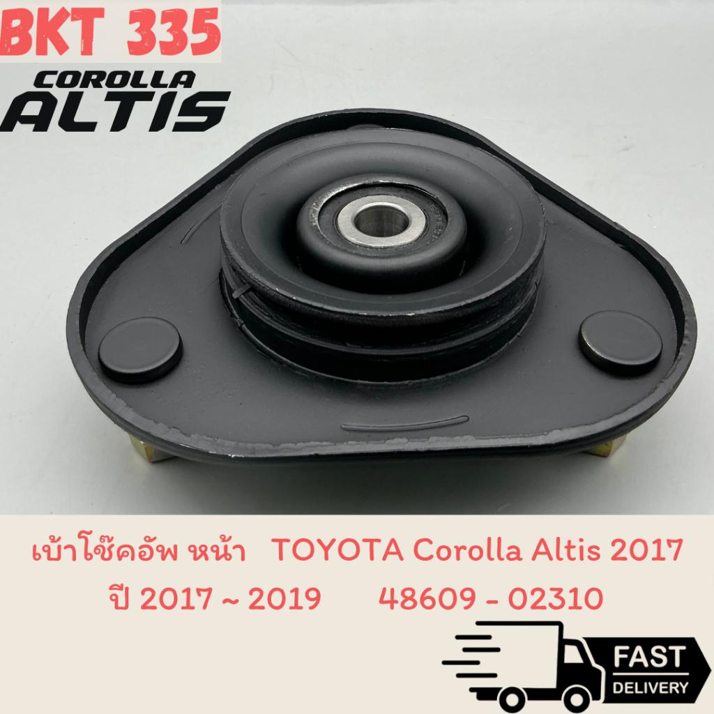 เบ้าโช๊คอัพ หน้า TOYOTA ALTIS ปี 2017 ~ 2019  , 48609 – 02310 ราคา ถูกที่สุด ดีลบีเคเค แกลเลอรีภาพที่ 4