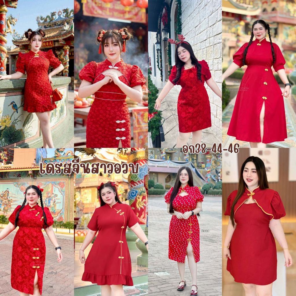 BN SPORT SHOP  ชุด ตรุสจีนสาวอวบ สวยมาก