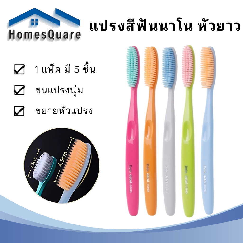 【ลูกค้าใหม่ราคา 1 บาท】【 ยกแพ็ค 5 แท่ง】แปรงสีฟันนาโน หัวยาว สินค้านำเข้า ขนแปรงนุ่มพิเศษ กําจัดคราบ