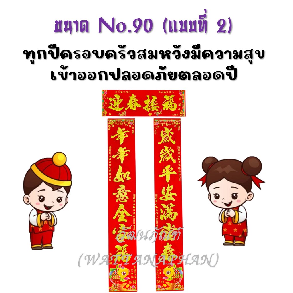 ป้ายอวยพร 2569 (ชุด3ใบ) ตุ้ยเหลียน ป้ายอวยพรตรุษจีน ป้ายอวยพรภาษาจีน กระดาษกำมะหยี่สีแดง มีให้เลือก 2 ขนาด หลายคำอวยพร - รูปที่ 4