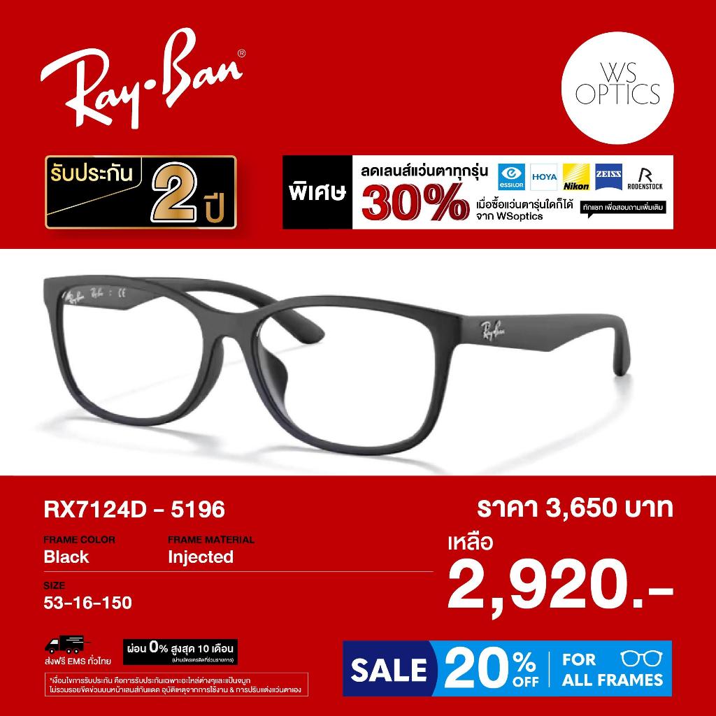 กรอบแว่นสายตา Rayban รุ่น RX7124D
