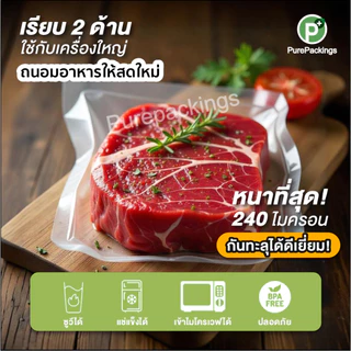 🌈ถุงสูญญากาศ ไนลอน🌈เรียบ2ด้าน (100 ใบ) ถุงซีลสูญญากาศ ใส่อาหาร NYLON Vacuum Bag