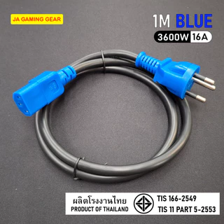 (โรงงานไทย) สายไฟ AC Power หัวสีแดงและสีน้ำเงิน สายไฟมาตรฐาน มอก. หัว C13 1 / 1.8 เมตร เต้าเสียบ 3 ขา มีกราวด์