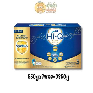 [นมผง] Hi-Q Super gold สูตร3 (3850กรัม)