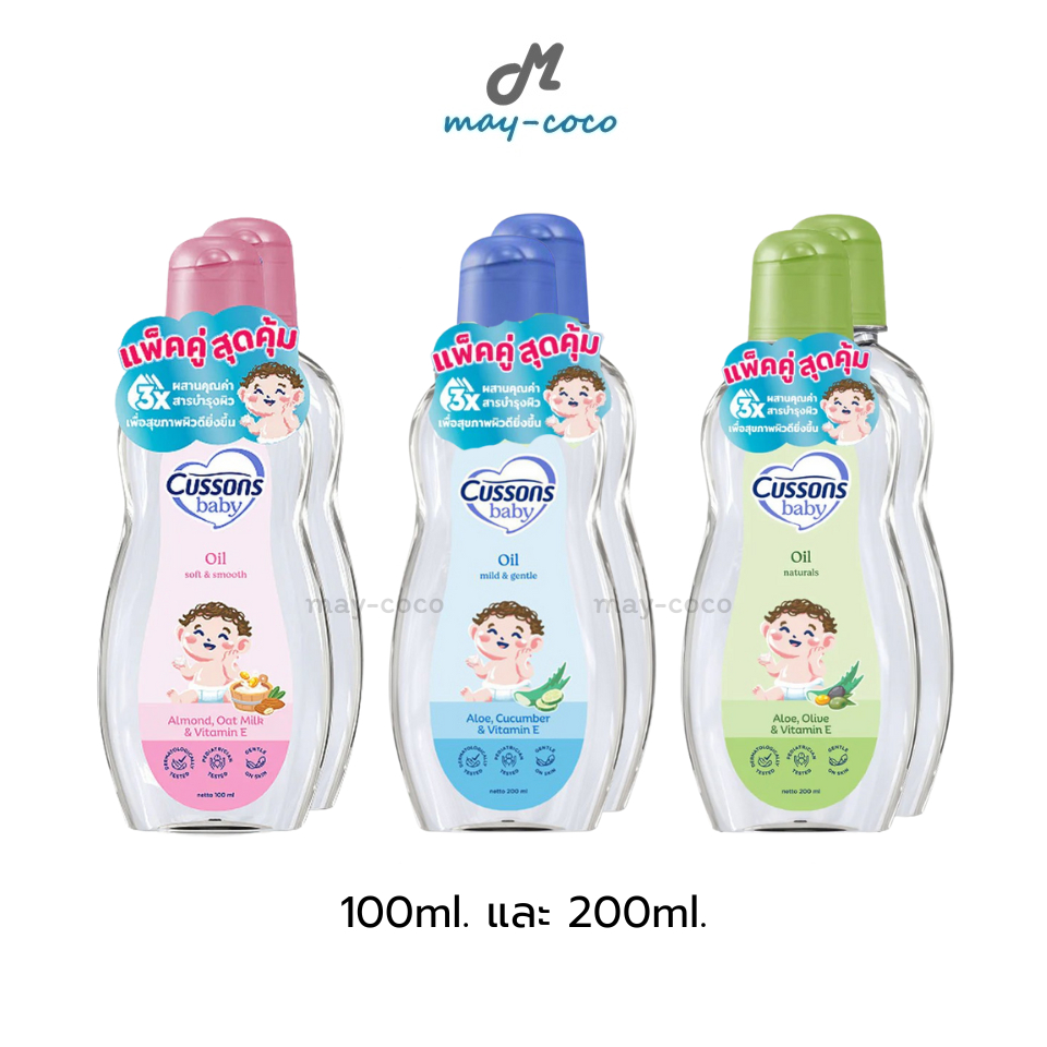 ถูก/แท้/มีไลฟ์ (1แถม1 ในแพคเกจ) เบบี้ออยล์ Cussons Baby Oil คัสสันเบบี้ออยล์ ออยล์ บำรุงผิว เนื้อใส อ่อนโยน ผิวนุ่ม