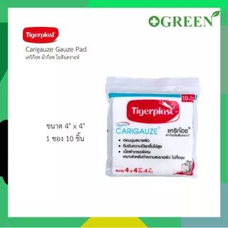 Tigerplast Carigauze Gauze Pad เคริก๊อซ ผ้าก๊อซ ใยสังเคราะห์ ขนาด 2x2,3x3,4x4นิ้ว 10ชิ้น [1 ซอง]