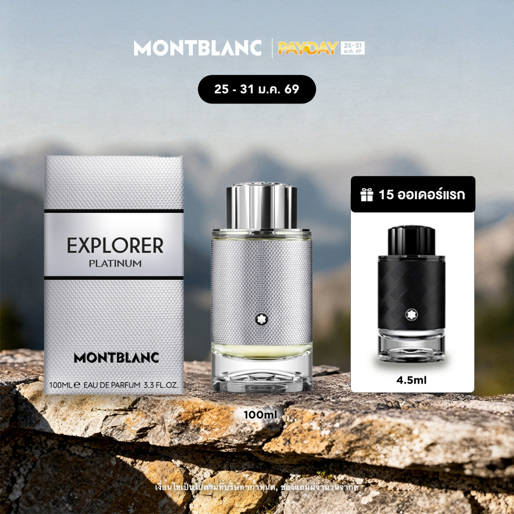 น้ำหอม MONTBLANC EXPLORER PLATINUM 100ML