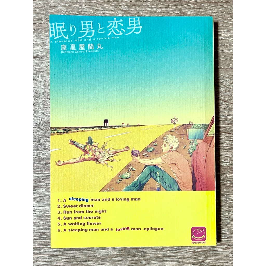 [UNCUT] รักนะนายขี้เซา A sleeping man and loving man (Nemuri Otoko to Koi Otoko) - Ranmaru Zariya