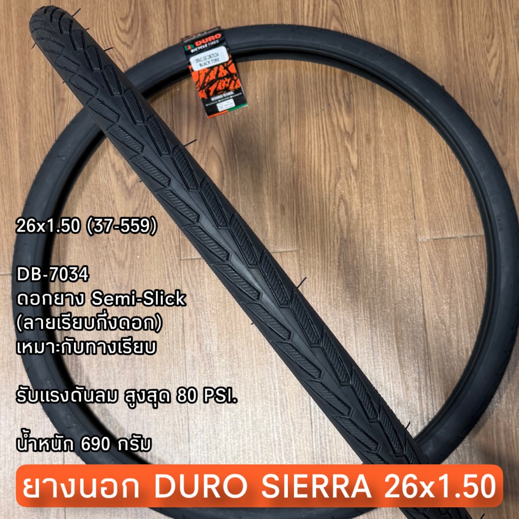 ยางนอก DURO SIERRA 26x1.50