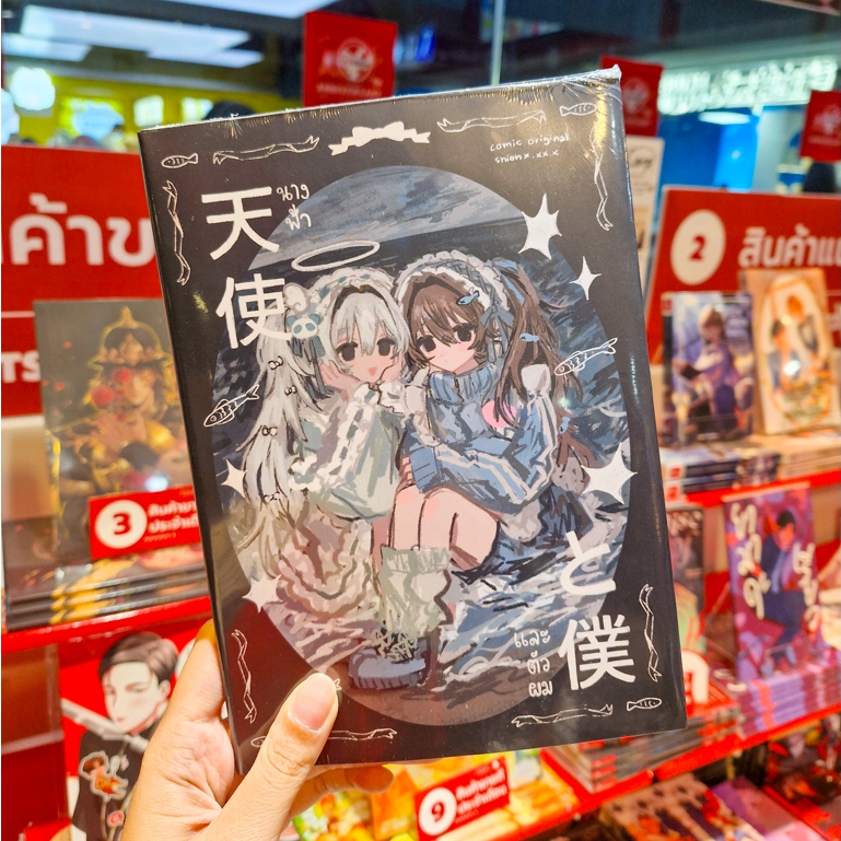 หนังสือการ์ตูน เรื่อง Tenshi to Boku [shion’s house]