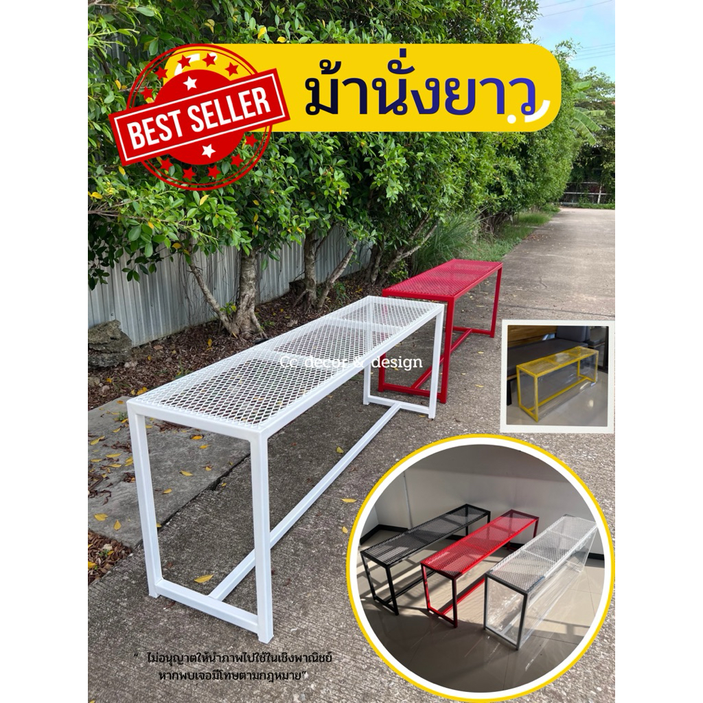 ม้านั่งยาว ม้านั่งเหล็กฉีก