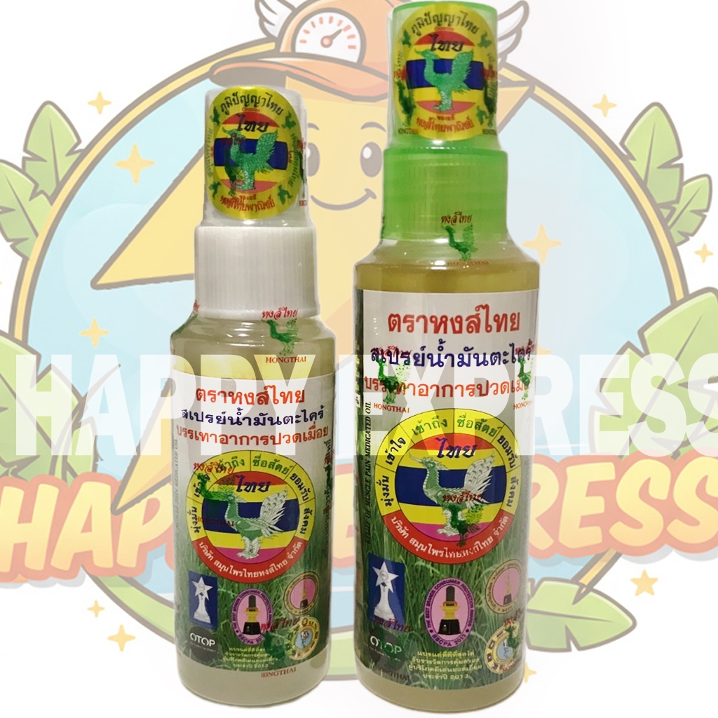 หงส์ไทย สเปรย์น้ำสมุนไพรสูตรตะไคร้หอมบรรเทาอาการ ขนาด 30 cc และ 50 cc แท้