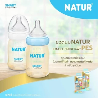 [1 ฟรี 1] NATUR เนเจอร์ ขวดนม ขวดนมสมาร์ท จุกนิ่มหลายรู PES 5oz