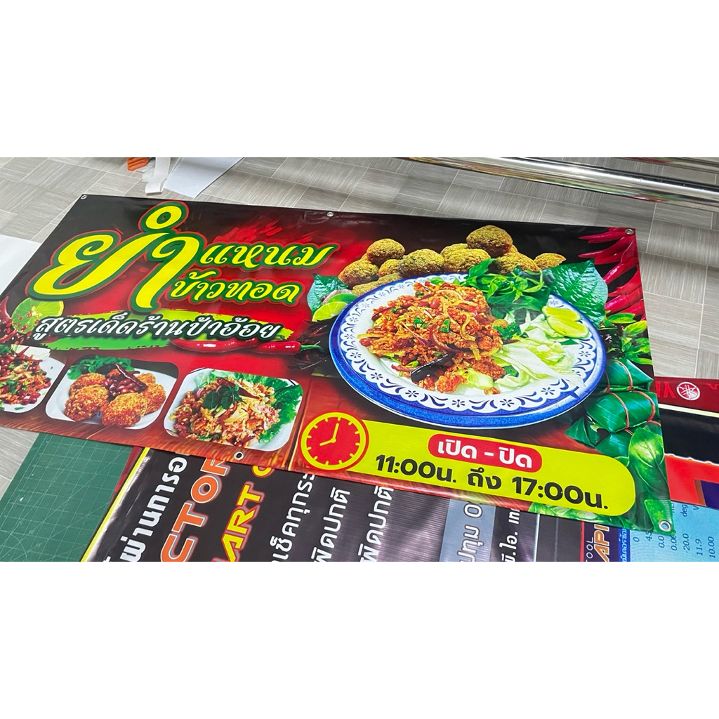 ป้ายไวนิลยำแหนมคลุก ยำข้าวทอด ยำ  (สามารถแก้ไขชื่อร้านทักแชทนะคะ) - รูปที่ 2