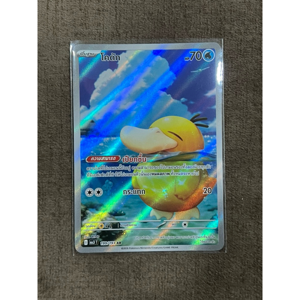 Pokemon card TH โคดัก-AR