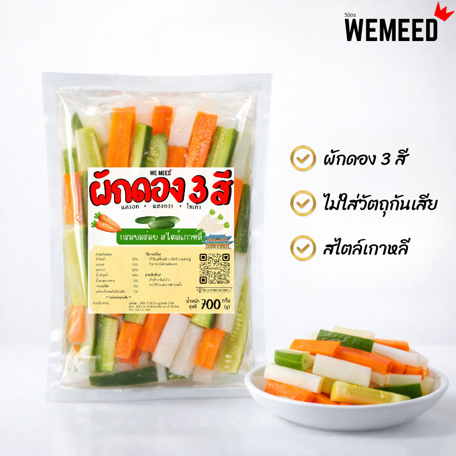 ผักดอง 3 สี แตงกวา ไชเท้า แครอท ดองสด สูตรเกาหลี เปรี้ยวหวานกรอบ พร้อมทาน WE MEED ส่งไว ทำสดใหม่