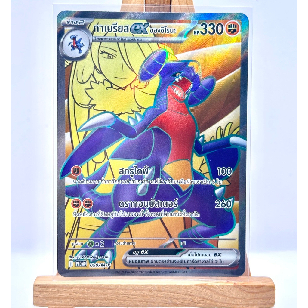 การ์ดโปเกม่อน - กาเบรียส ex ของชิโรนะ TH ระดับ Promo จากชุด เมก้าดรีม ex รหัส 050/M-P (Pokémon Card)