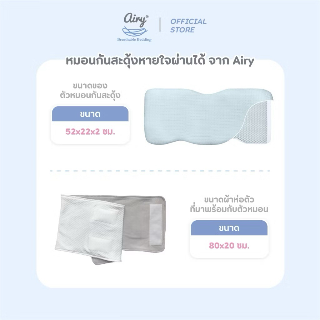 Airy หมอนกันสะดุ้ง หายใจผ่านได้ (ขนาด 52x22x2 cm)-มือสอง