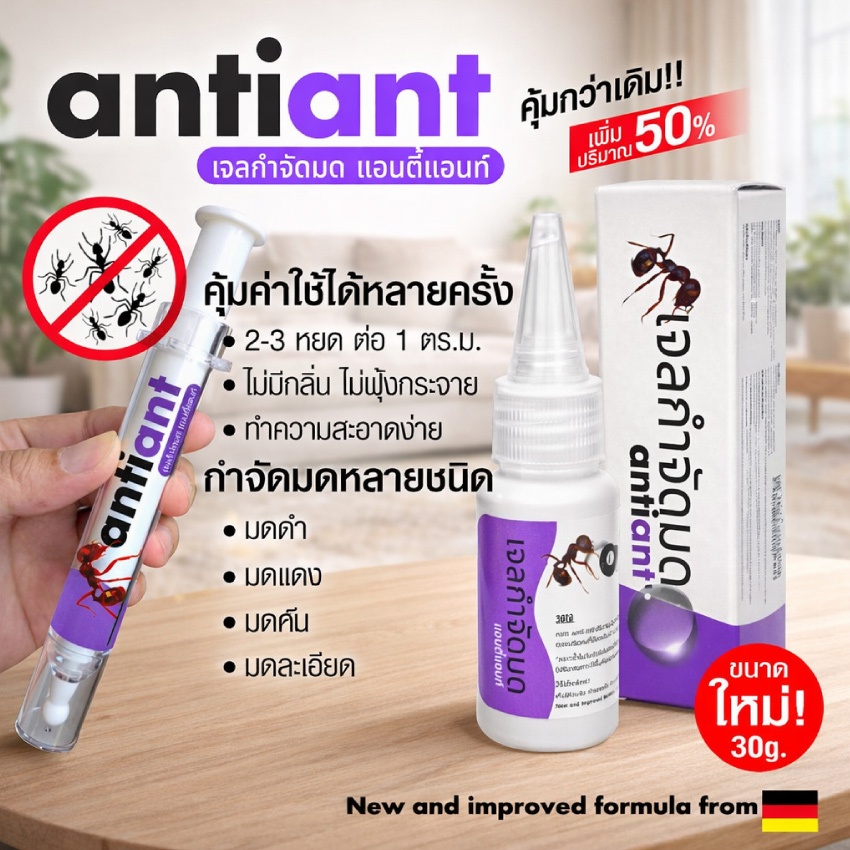 เจลกำจัดมด antiant แอนตี้แอนท์ (30 กรัม)
