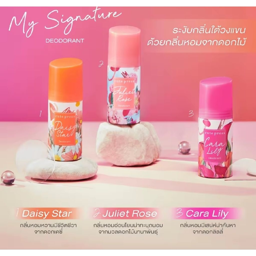 โรลออน Cute Press 60ml ระงับกลิ่นกาย กลิ่นหอมยาวนานตลอดวัน