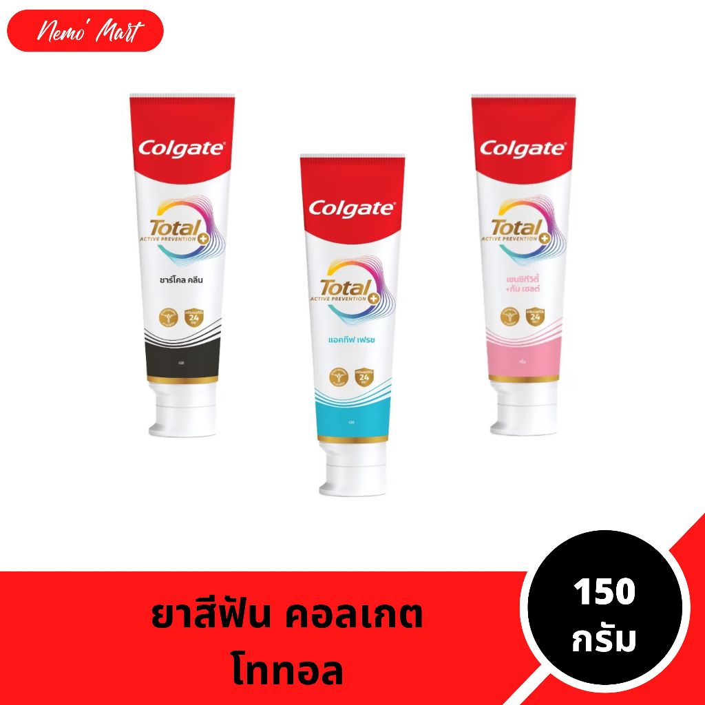 คอลเกต (1 หลอด) ยาสีฟัน โททอล ขนาด 150 กรัม มีให้เลือก 3 สูตร