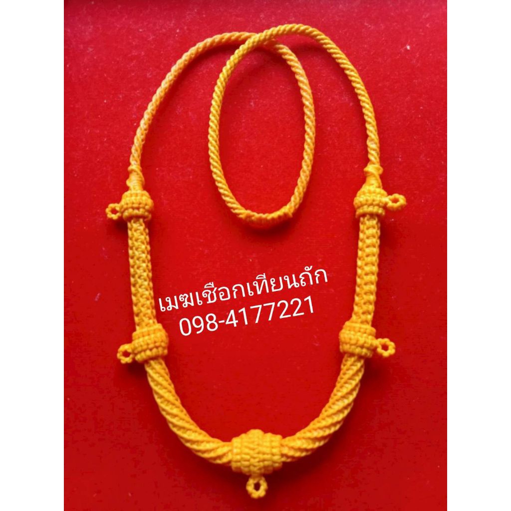 สร้อยคอเขือกเทียนถักสีเหลือง 5 ห่วง ยาว 26 นิ้ว
