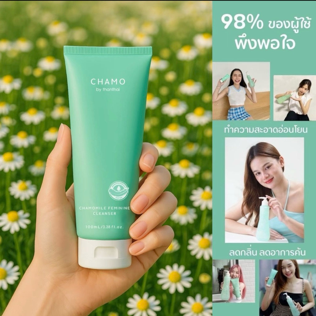 โปรท้าลอง🔥 ล้างจุดซ่อนเร้น CHAMO BY THANTHAI คู่ควรกับจุดซ่อนเร้นที่สุด อ่อนโยน คนท้องใช้ได้ 100ml