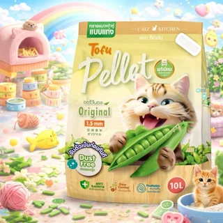 ( 10 L ) PET8 ทรายแมวเต้าหู้ จากถั่วลันเตา PREMIUM ชนิดแท่ง และ ชนิดเกล็ด ( 10 L )