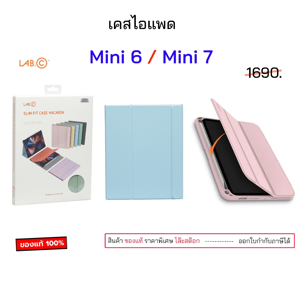 Lab C เคสไอแพด Mini6 mini7 ของแท้ เคสไอแพด mini6  case mini 6 cover mini7 เคสไอแพดมินิ6 กันกระแทก กันงอ เคสไอแพดมินิ7