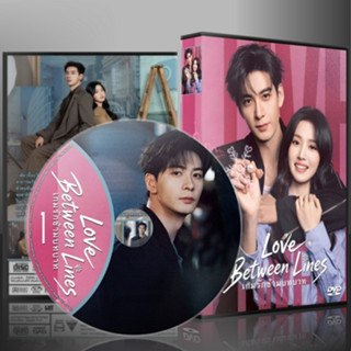 ซีรี่ย์จีน Love Between Lines รักข้ามบทบาท (2025) (2ภาษา) DV…