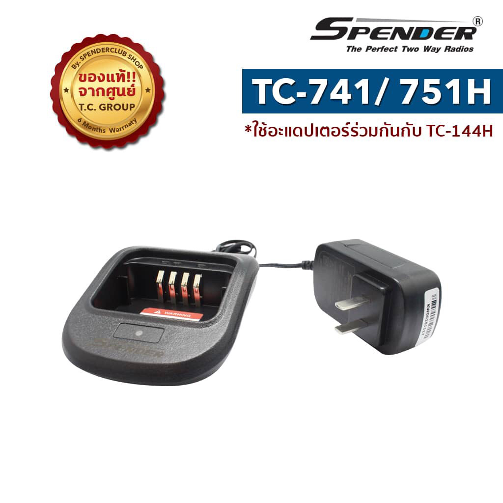 POWER CHARGER รุ่น TC-741H Plus , TC-751H Plus แท่นชาร์จ วิทยุสื่อสาร