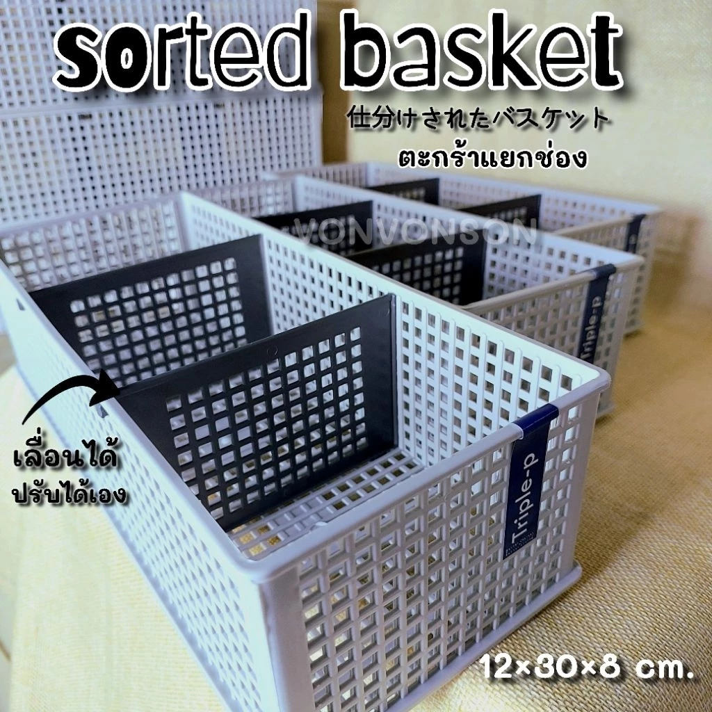 sorted basketตะกร้าแยกช่อง เรียง จัดเก็บ( 12×30 cm.) พลาสติกหนา โทนเทา ตัวเทาอ่อน แกนเทาเข้ม หนา พร้อมส่ง