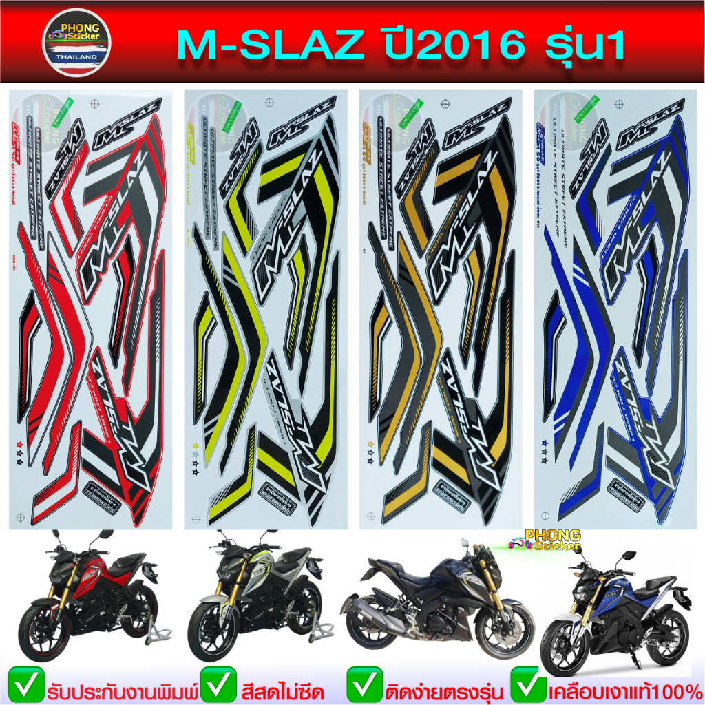 สติ๊กเกอร์ M SLAZ ปี 2016 รุ่น 1 สติ๊กเกอร์มอไซค์ M SLAZ ปี 2016 รุ่น 1 (สีสวย สีสด สีไม่เพี้ยน)