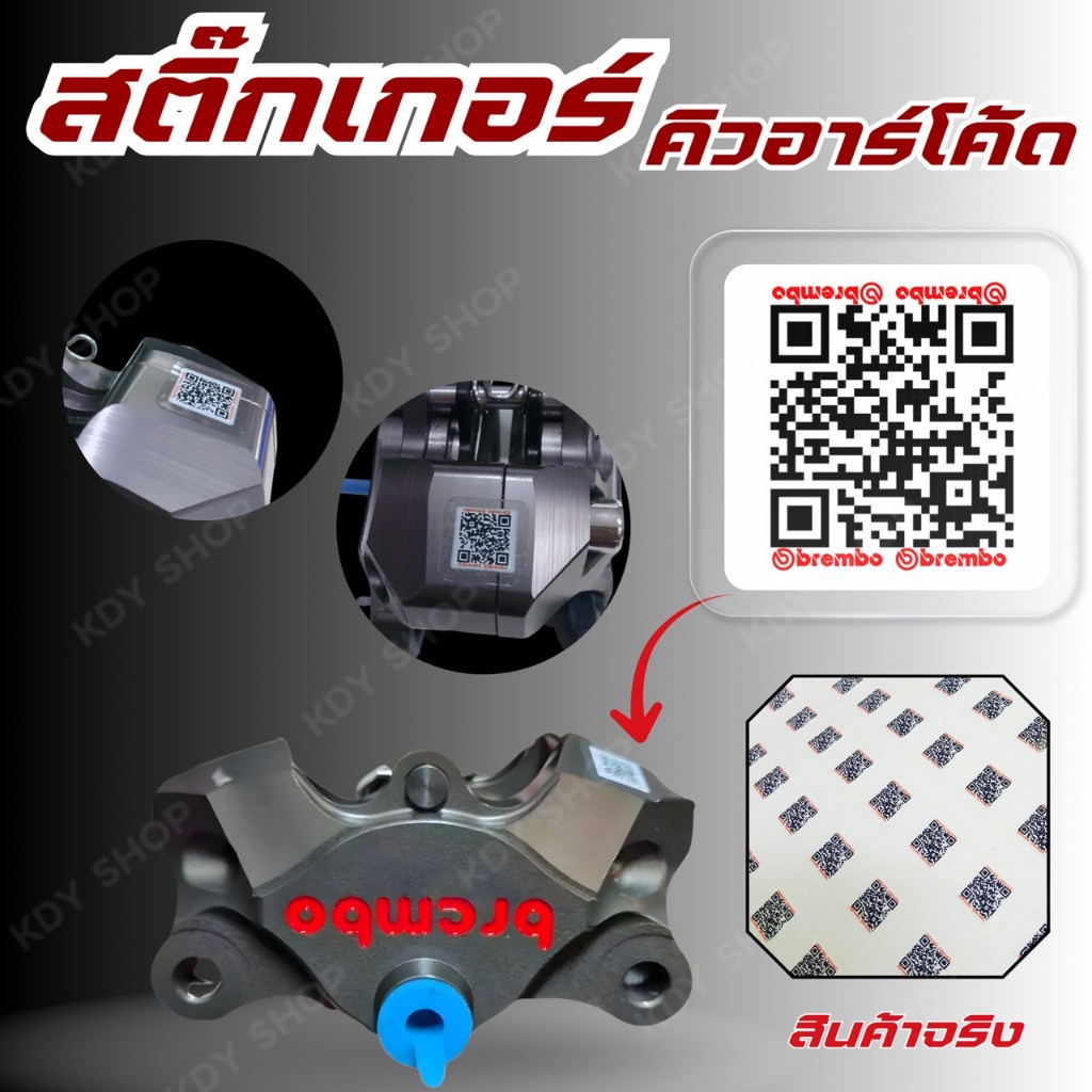 สติกเกอร์โลโก้ brembo ทดแทนของเดิม ราคาต่อชิ้น