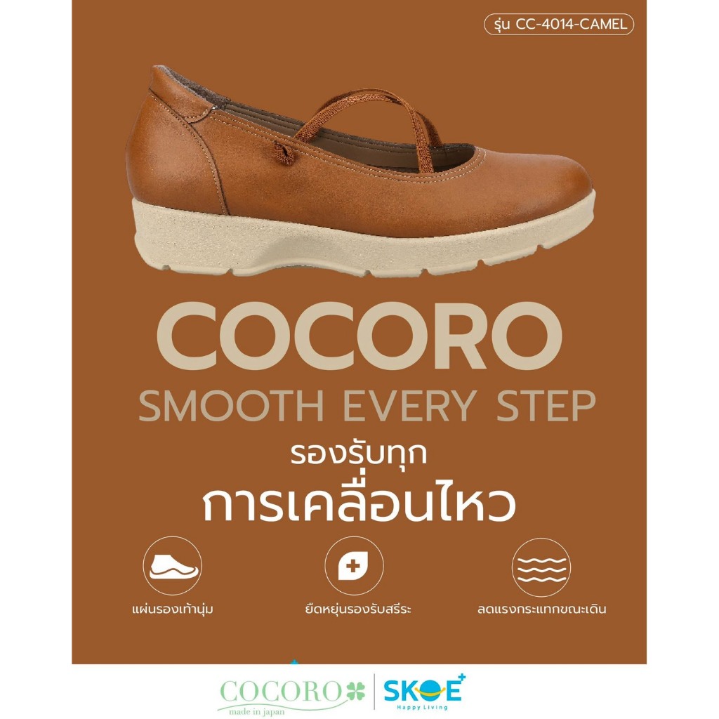 COCORO รองเท้าคัทชู รุ่น 4014 จากญี่ปุ่น