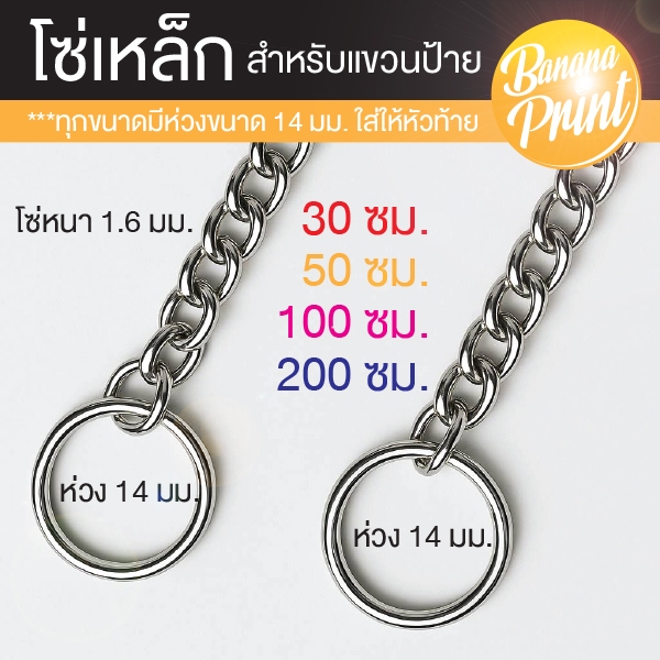 โซ่เหล็ก 1.6 มม.พร้อมห่วงแขวนป้าย 14 มม. มีความยาวให้เลือก 4 ขนาด สำหรับแขวนป้าย, ของทั่วไป งาน Diy